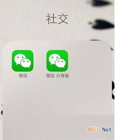 苹果手机如何设置两个微信