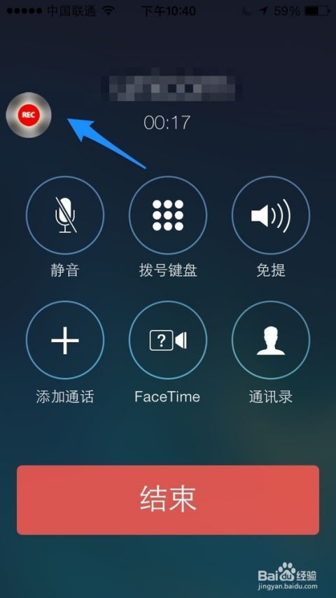 苹果手机如何进行通话录音
