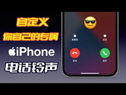 iphone如何设置自定义铃声