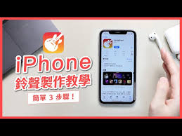 iphone如何设置自定义铃声