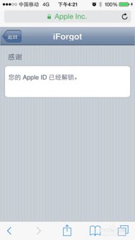 如何恢复被禁用的AppleID