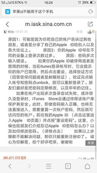 如何恢复被禁用的AppleID