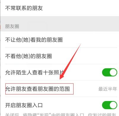微信朋友圈可见范围设置