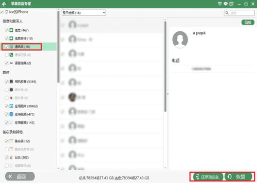 iPhone联系人恢复方法分享