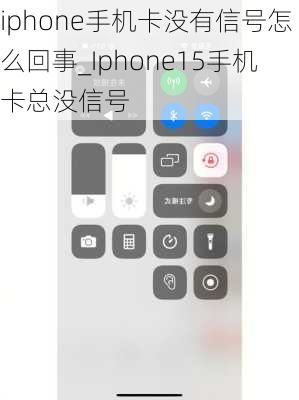 苹果iPhone15无SIM卡问题怎么解决