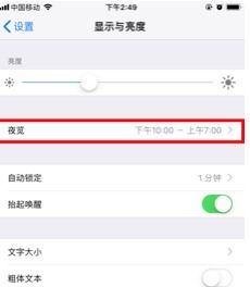 如何在苹果设备上启用夜间模式