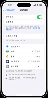 查看iPhone中开启精确位置的应用