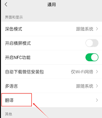 微信小程序翻译功能如何设置