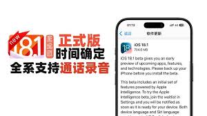 iOS18.1正式版如何启用通话录音