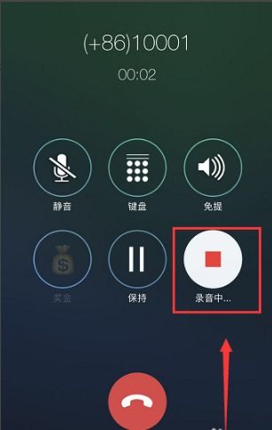 苹果手机通话录音方法