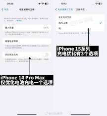 iPhone15充电上限设置指南