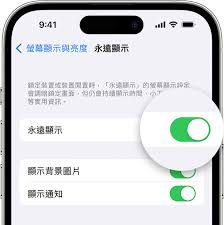 如何关闭苹果iPhone15始终显示功能