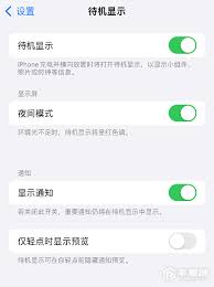 如何关闭苹果iPhone15始终显示功能