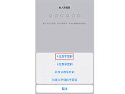 iPhone15系列机型是否支持四位数字锁屏密码