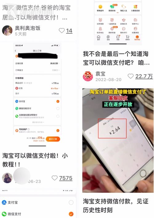 淘宝微信支付怎么打开