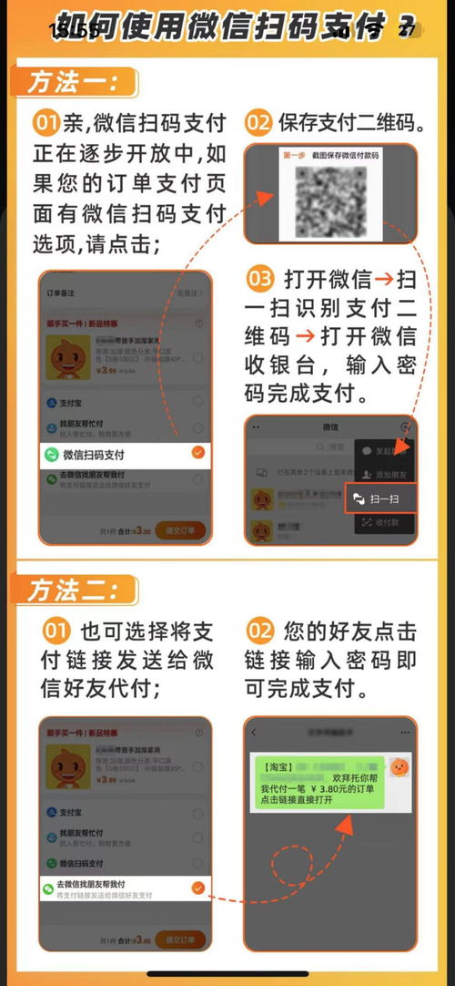 淘宝如何使用微信支付