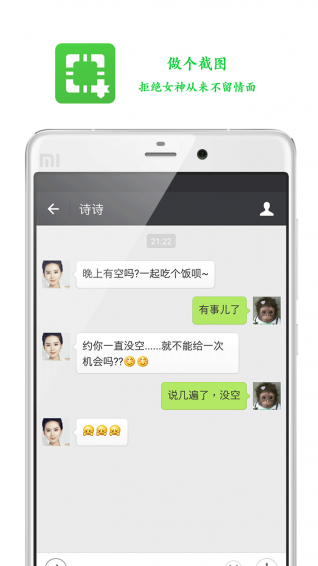 做个截图app