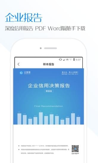 企查查APP2