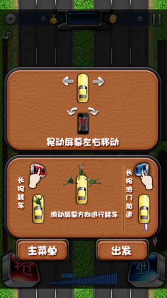 侠盗飞车：高速抢车APP1