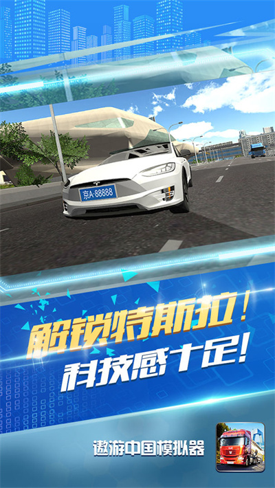 遨游中国模拟器v1.1.9