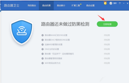 路由器卫士