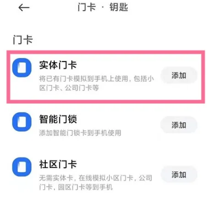 小米9pro怎么刷校园卡