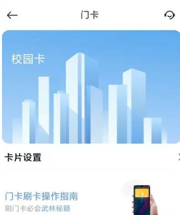 小米9pro怎么刷校园卡