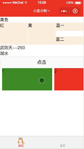 微信小程序如何关闭横向滑动功能