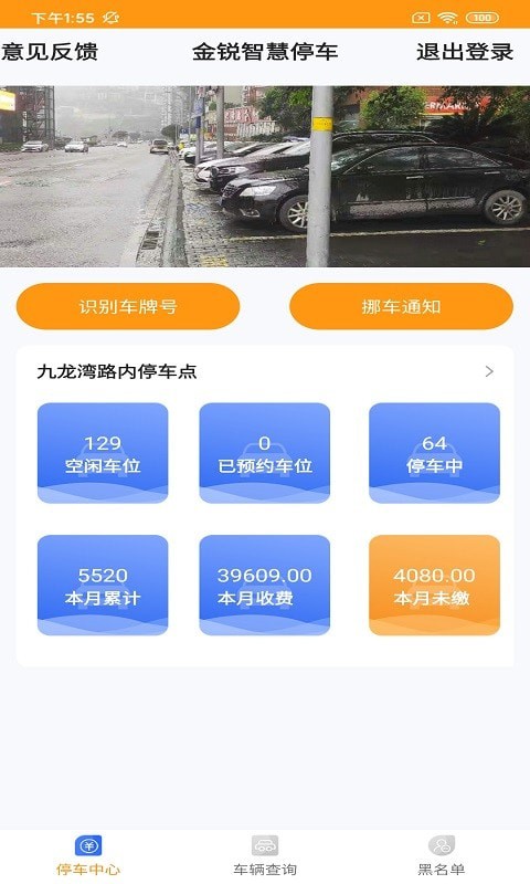 金锐智慧停车收费版