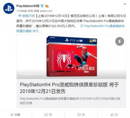 PS5 Pro国行发布时间说明