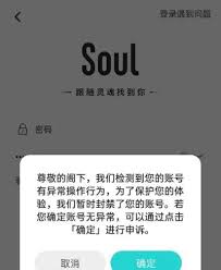 soul互帮怎么避免封号