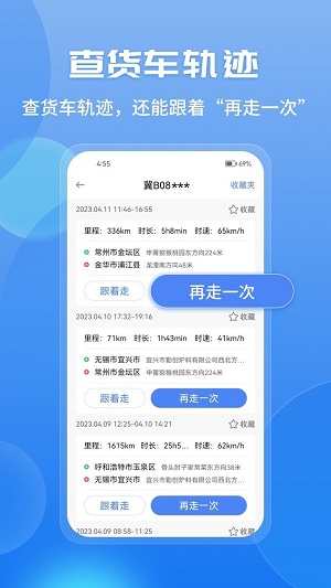 车旺大卡8.3.0版本2