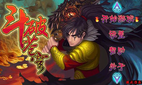 斗破苍穹（单机版）