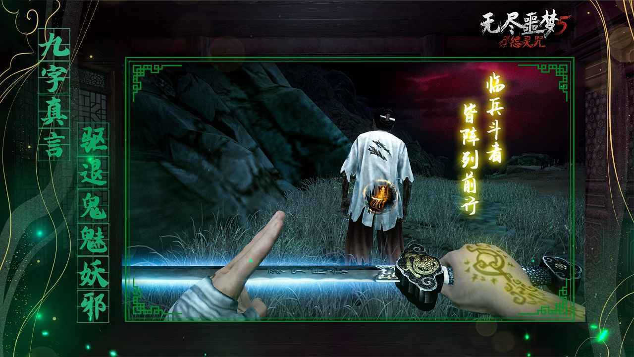 无尽噩梦5怨灵咒内置MOD菜单版