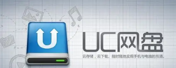 uc网盘下载的文件在哪