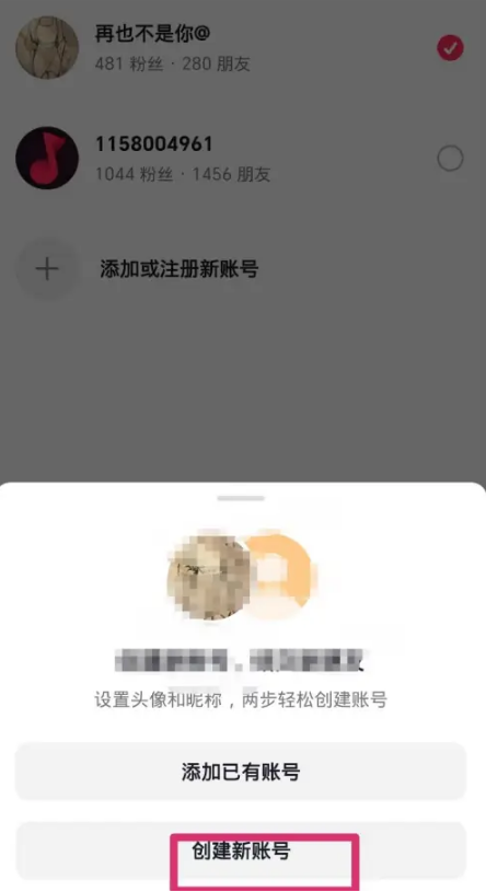 抖音如何重新注册一个号