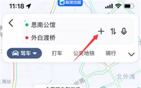 高德地图车机版如何添加途经点