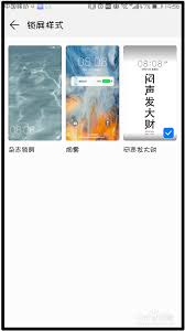 华为手机锁屏后如何关闭照相机功能
