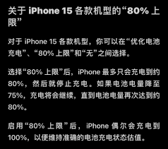 如何将iPhone电池充电限制在80%