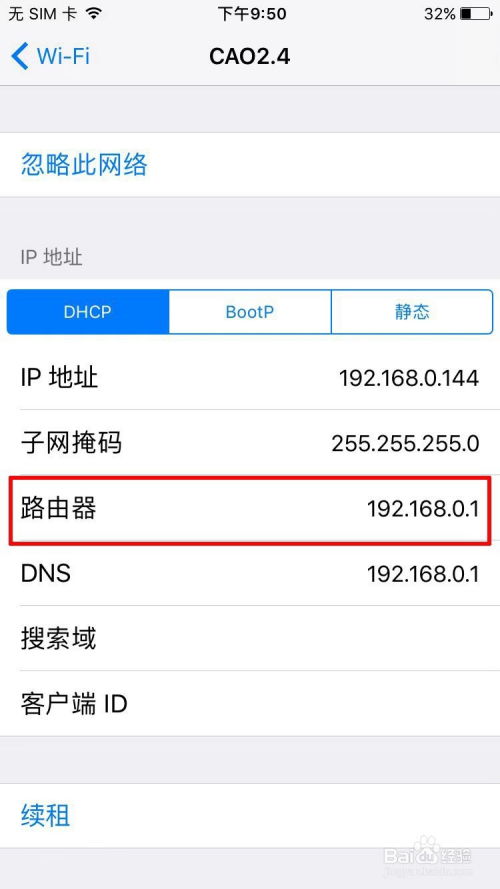 如何从iPhone或iPad查找路由器IP地址