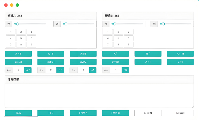 矩阵计算器合集