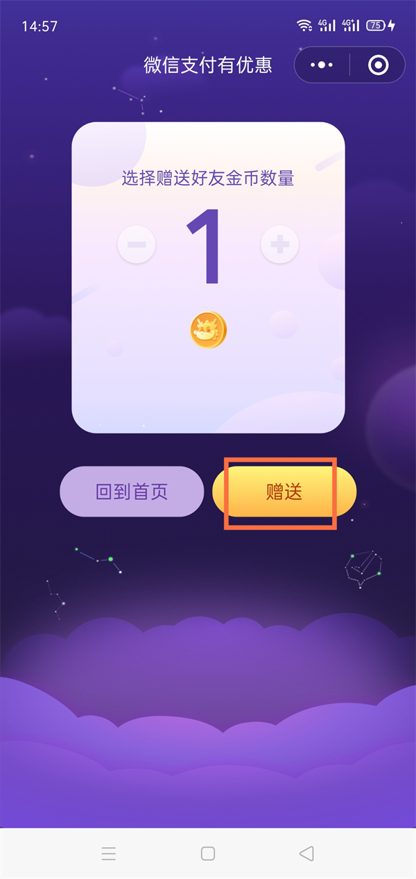微信支付优惠金币怎么转给别人