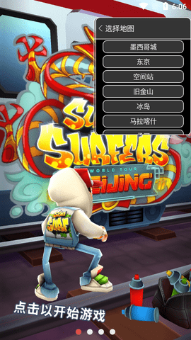 地铁跑酷自由切换地图版（Subway Surf）1