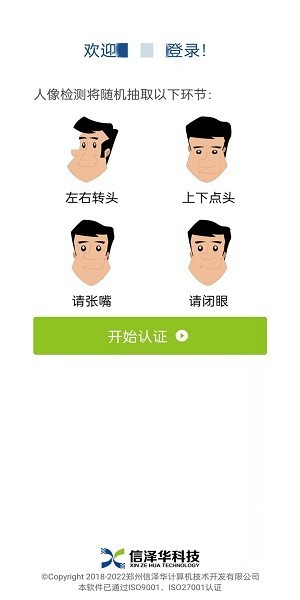 社保认证人脸识别免费0