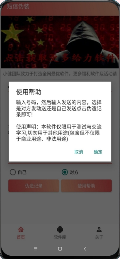 短信伪装app0