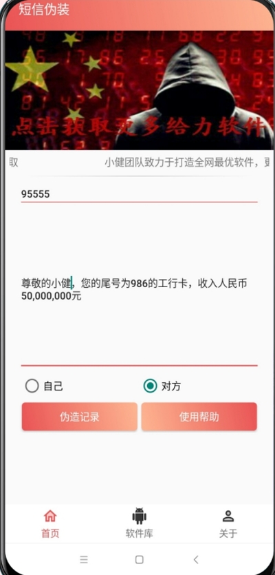 短信伪装app2