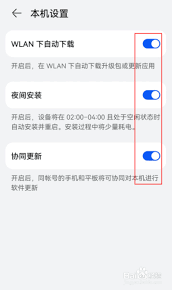 鸿蒙系统如何禁止系统升级提示