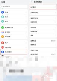 鸿蒙系统如何禁止系统升级提示
