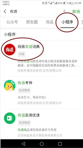 为什么微信翻译出来还是英y语