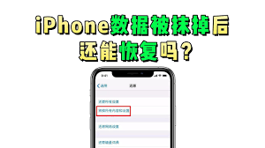 iphone抹掉所有数据还能恢复吗